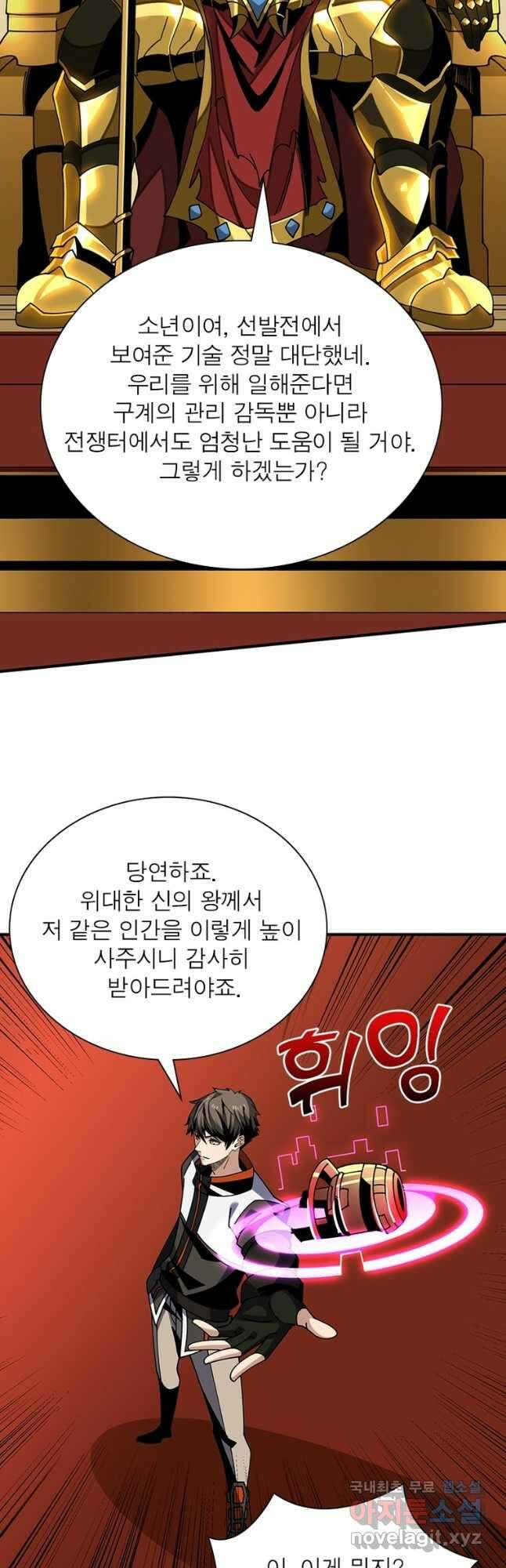 리부트 시스템 188화 10