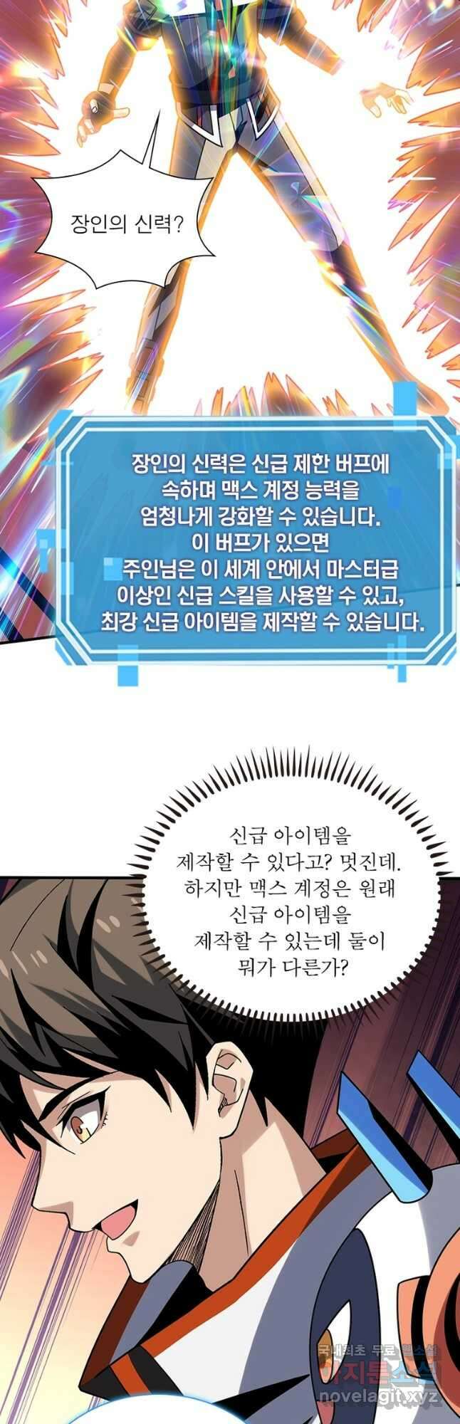 리부트 시스템 188화 14