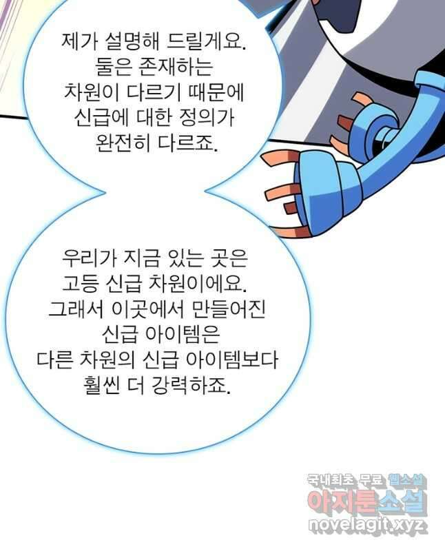 리부트 시스템 188화 15