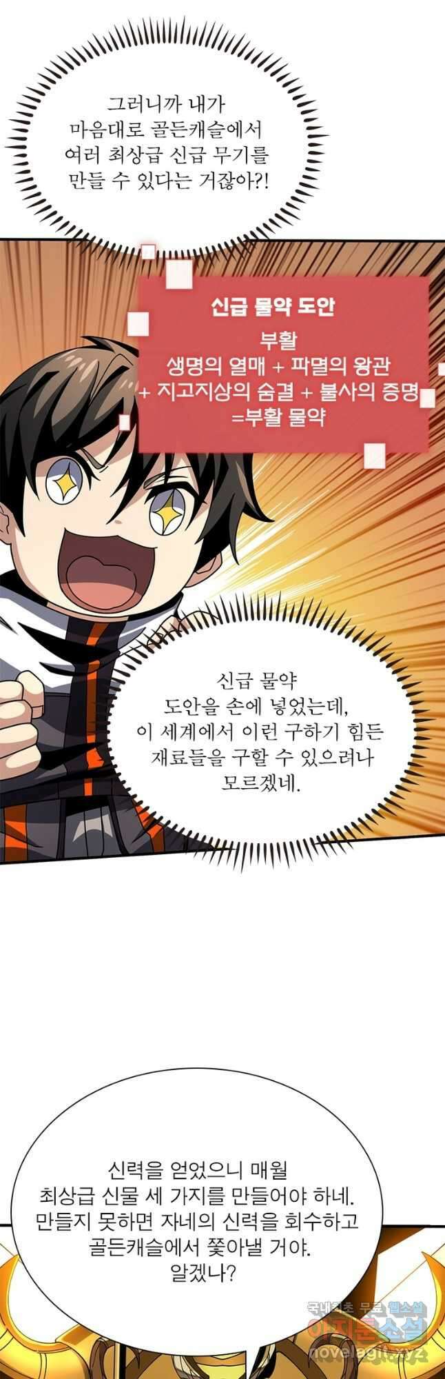 리부트 시스템 188화 16