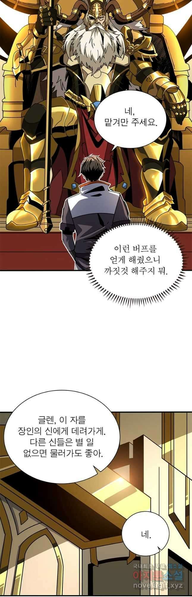 리부트 시스템 188화 17