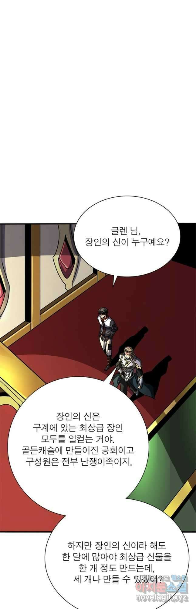 리부트 시스템 188화 18