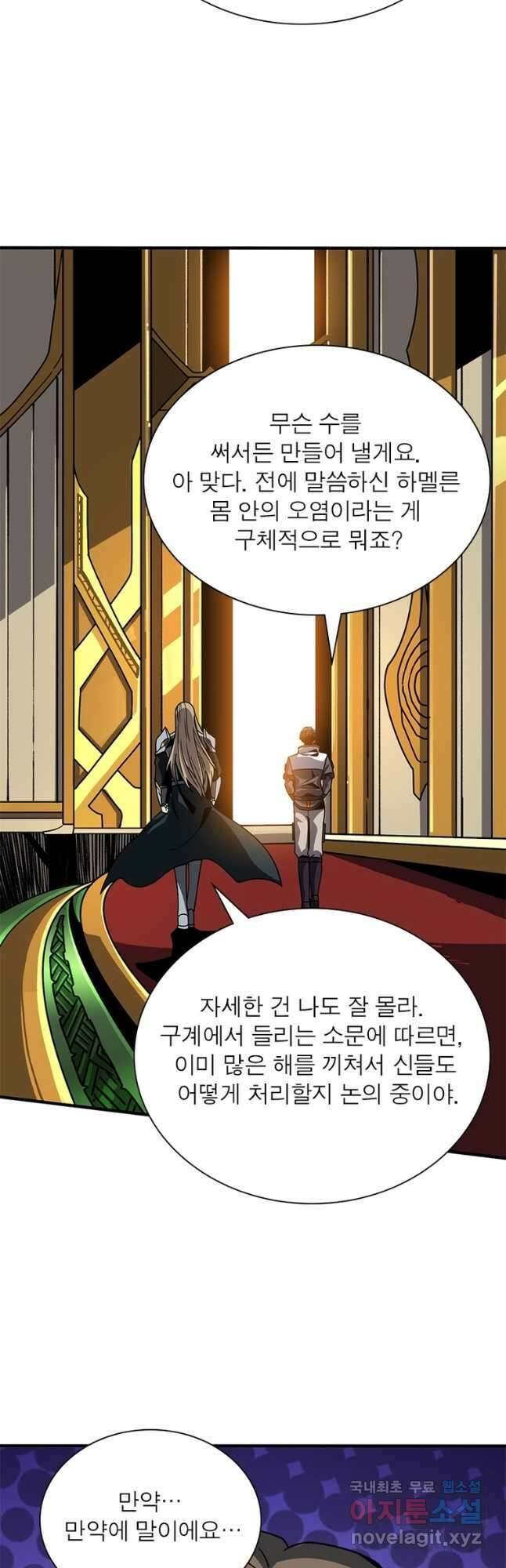 리부트 시스템 188화 19