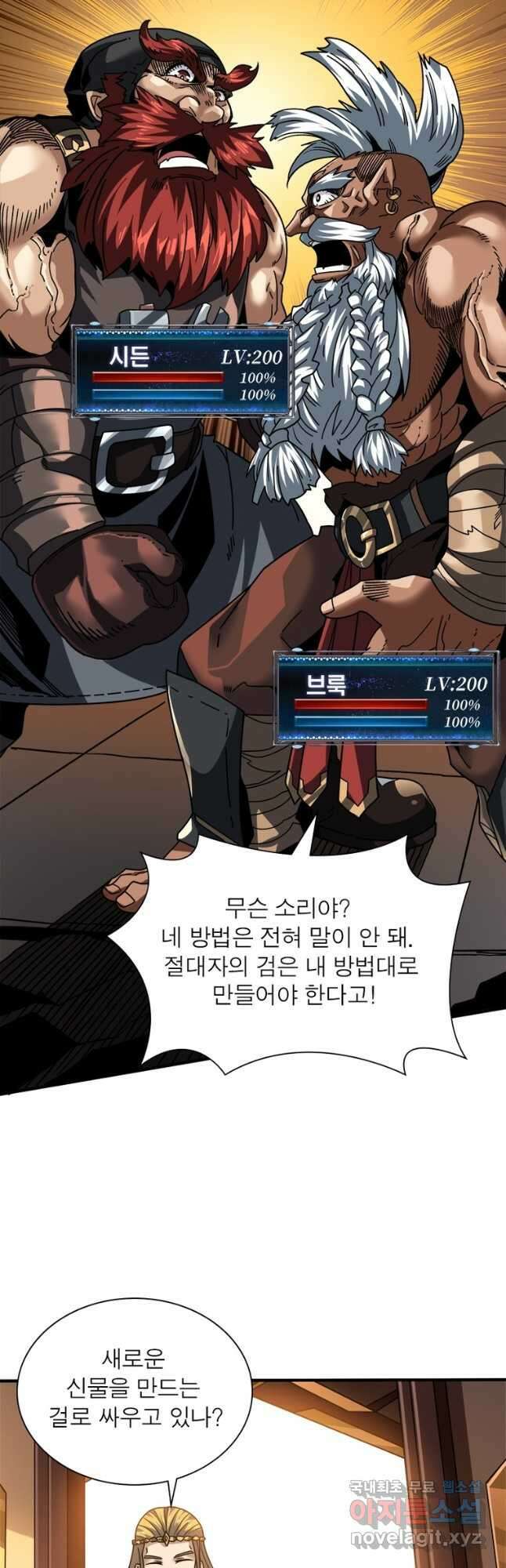 리부트 시스템 188화 24