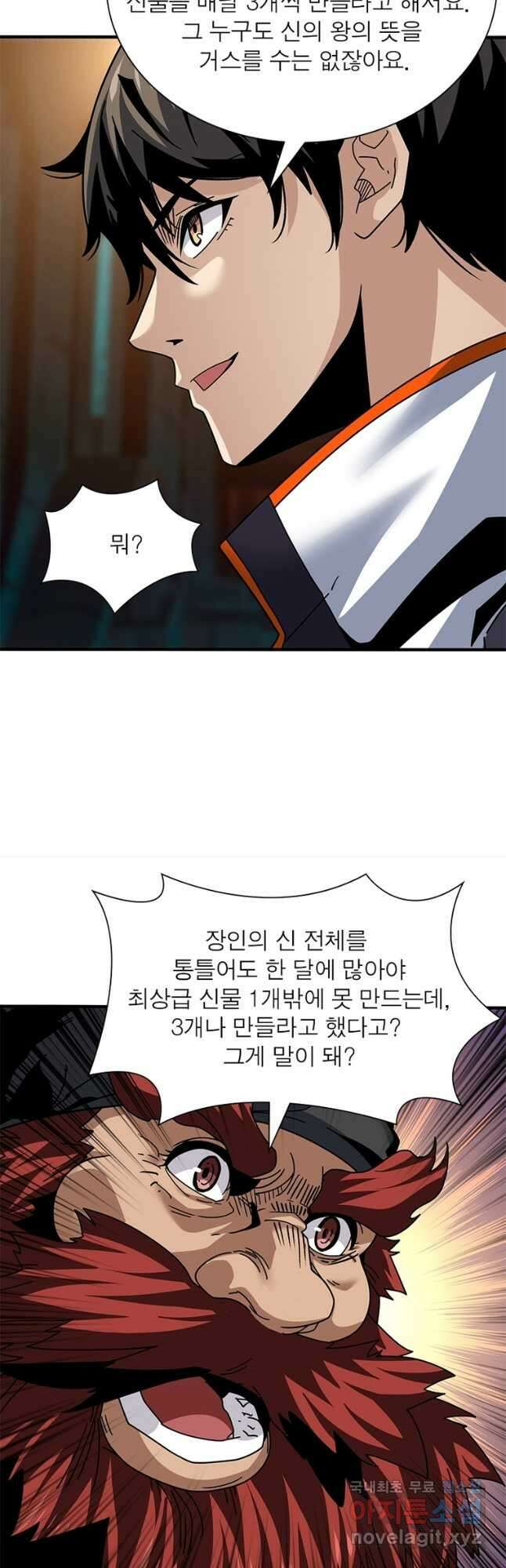 리부트 시스템 188화 28