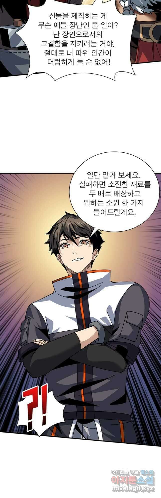 리부트 시스템 188화 31