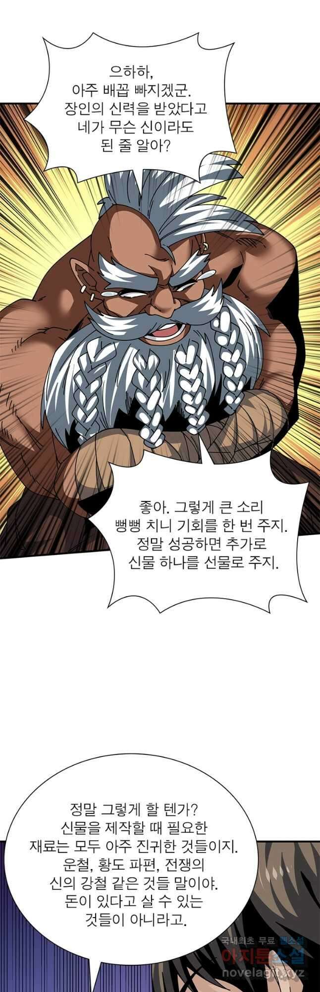 리부트 시스템 188화 32