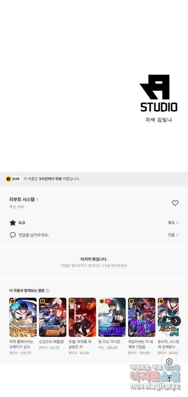 리부트 시스템 188화 43