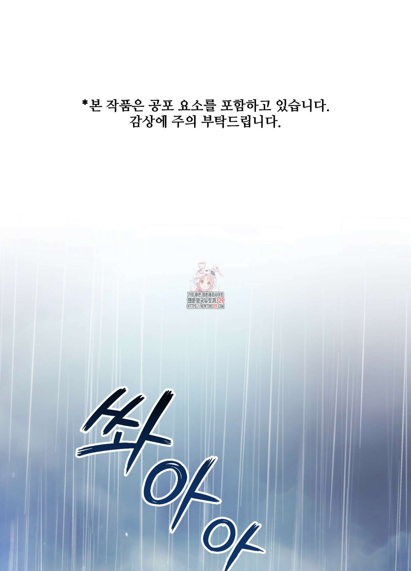 오싹?시큼,달달! 11화 1