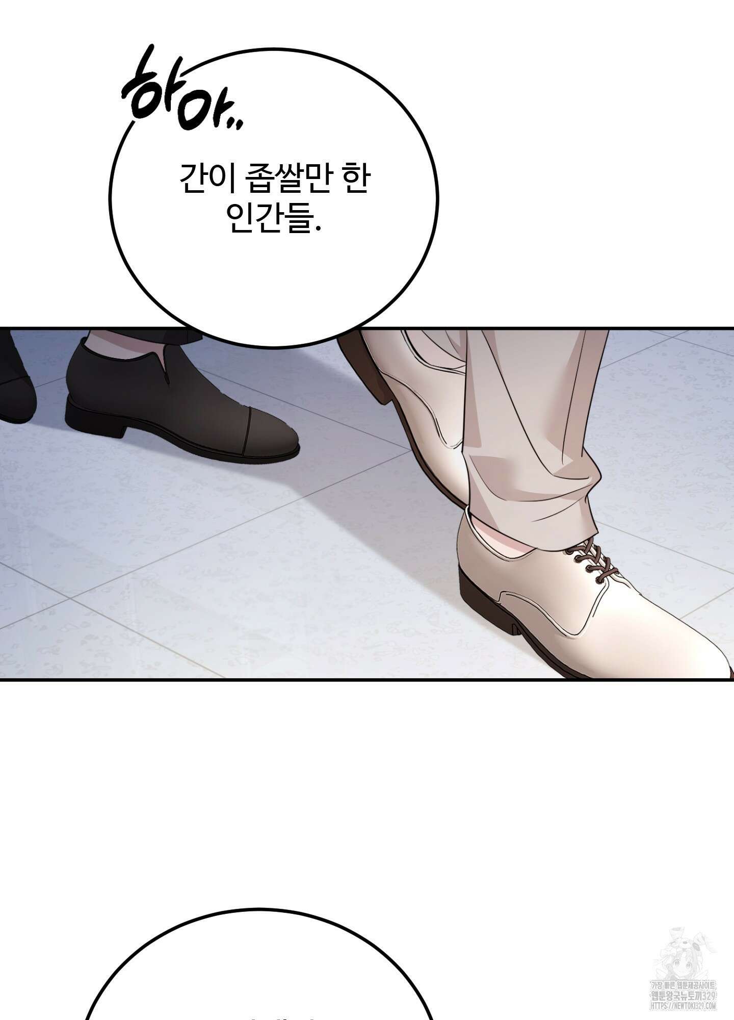 오싹?시큼,달달! 11화 3