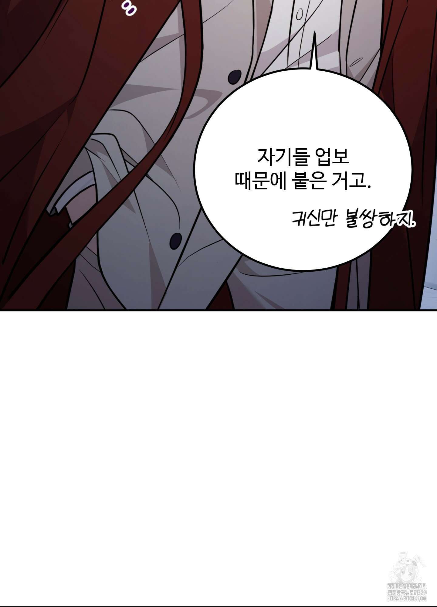 오싹?시큼,달달! 11화 5