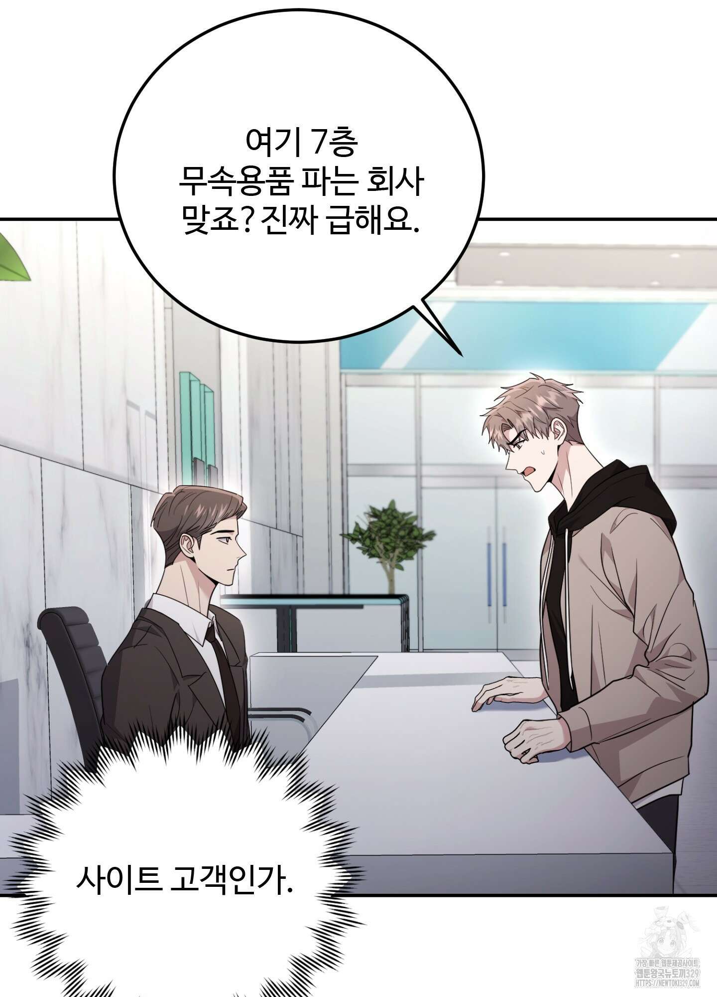 오싹?시큼,달달! 11화 8