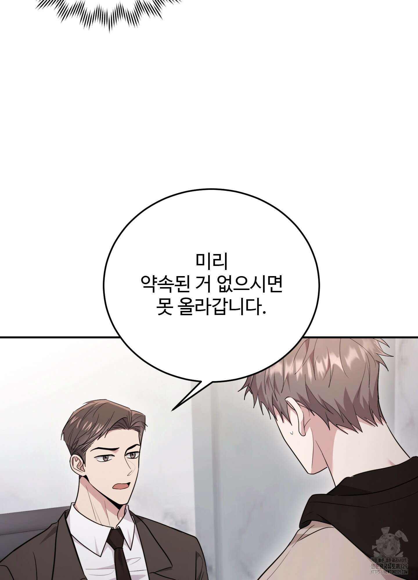 오싹?시큼,달달! 11화 9