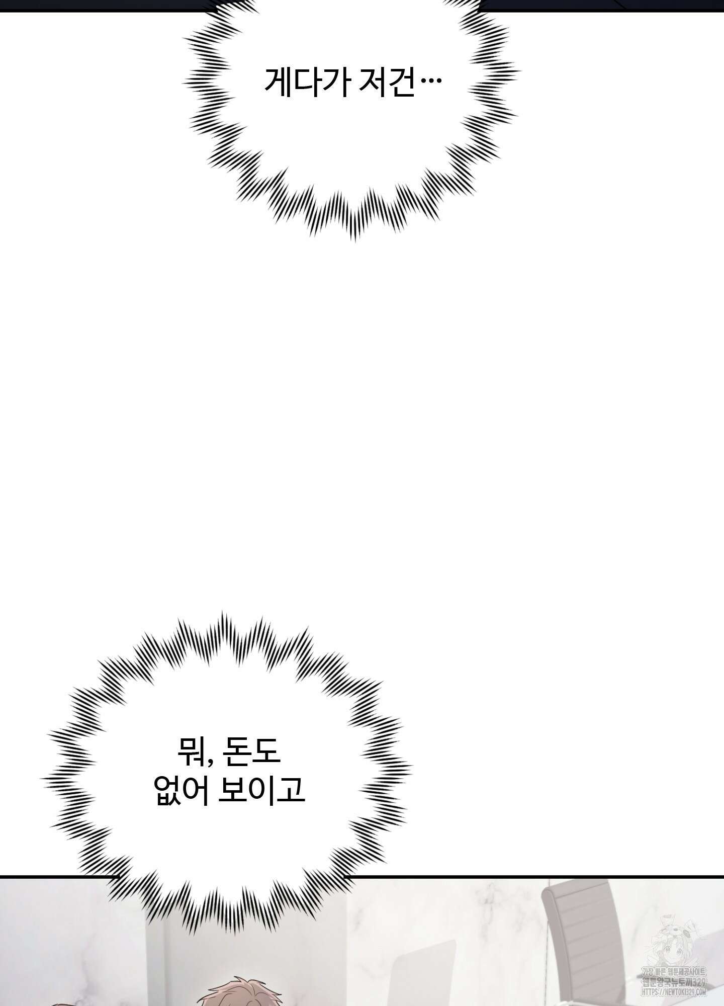 오싹?시큼,달달! 11화 14