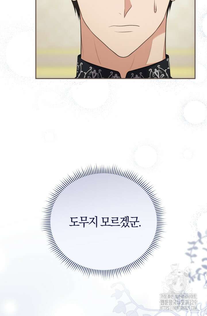 레이디는 싫습니다 6화 3