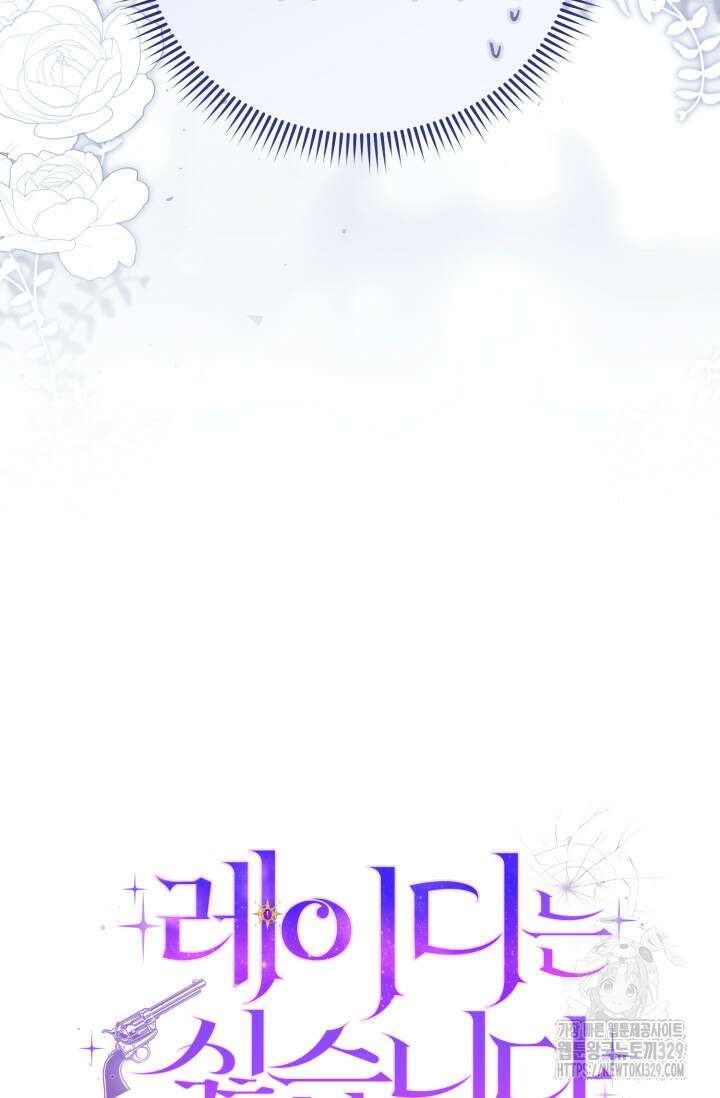레이디는 싫습니다 6화 6