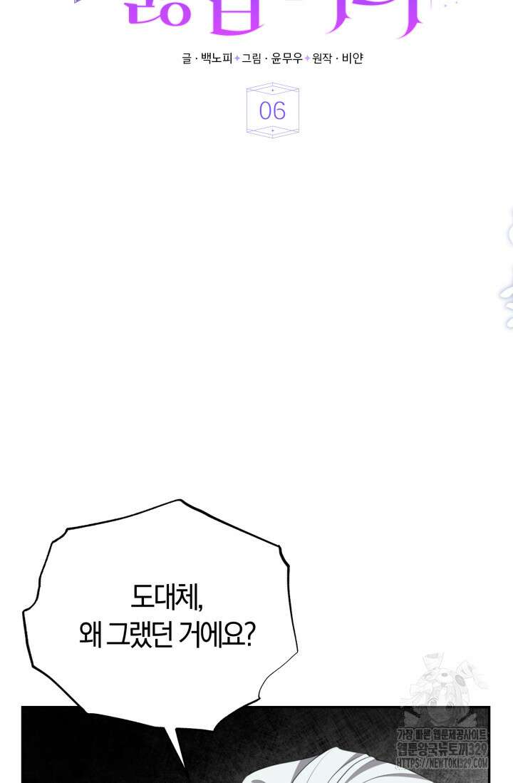레이디는 싫습니다 6화 7