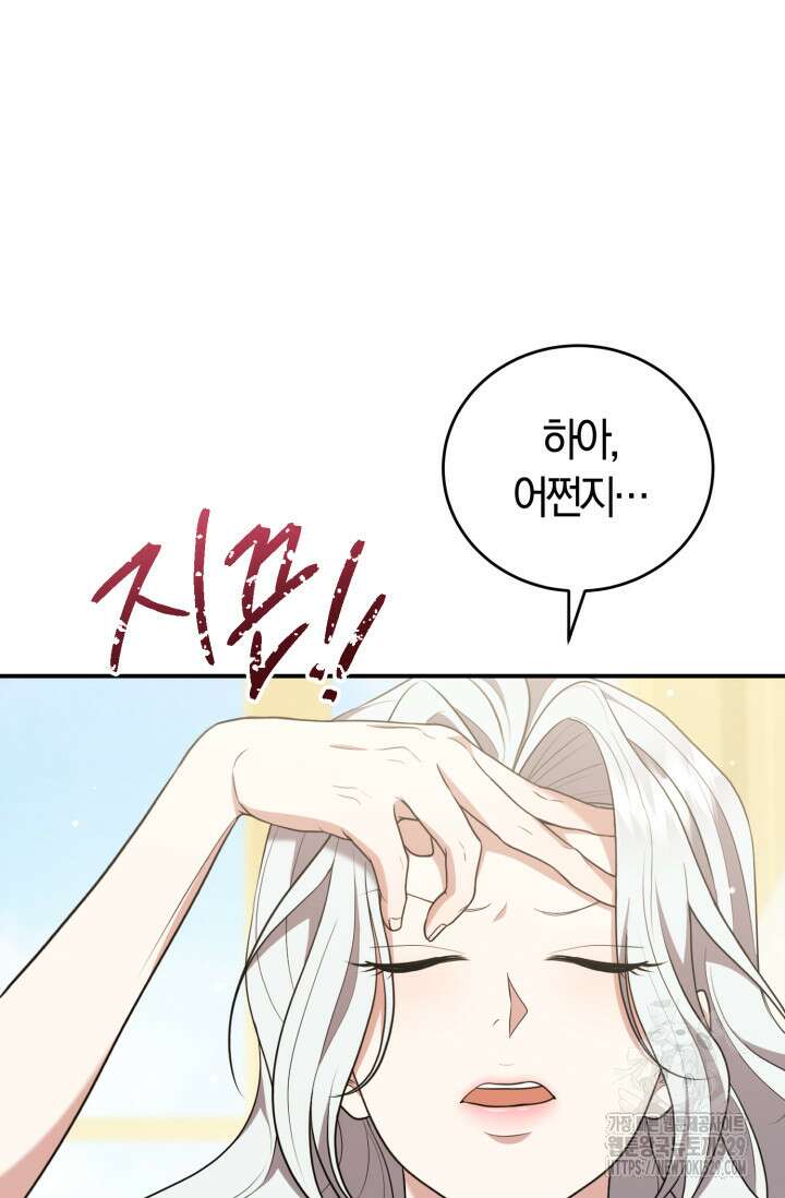 레이디는 싫습니다 6화 15