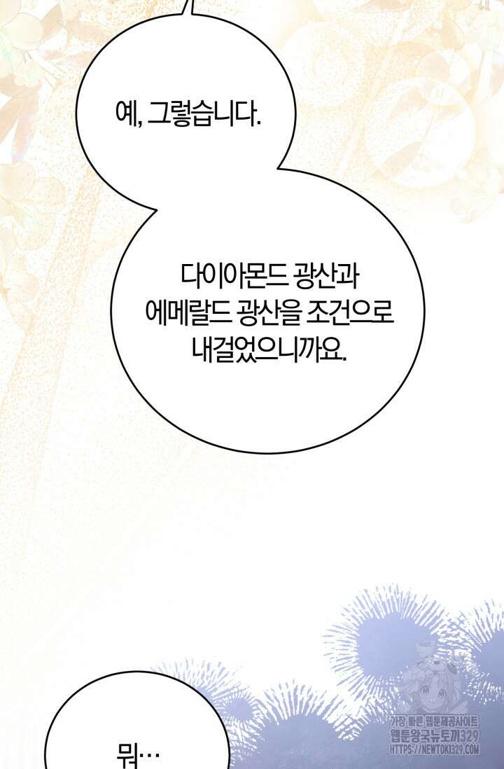 레이디는 싫습니다 6화 19