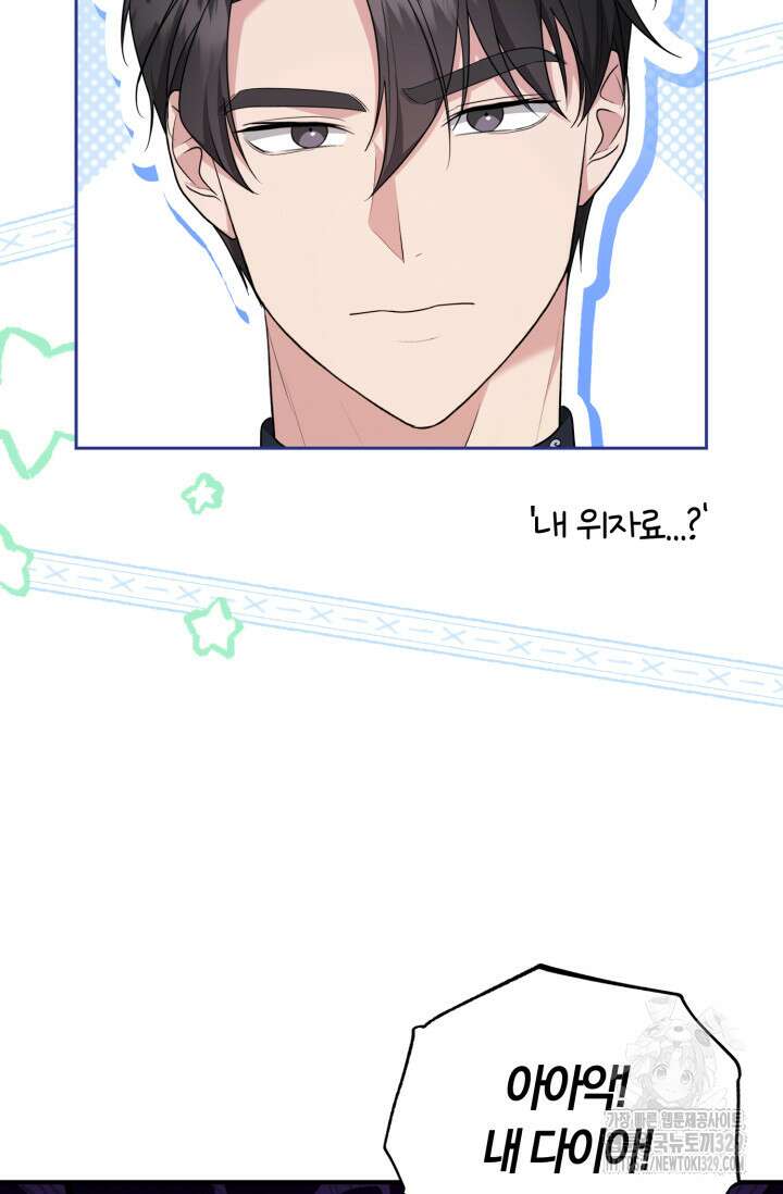 레이디는 싫습니다 6화 23