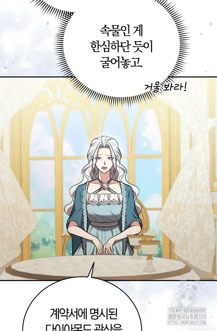 레이디는 싫습니다 6화 29