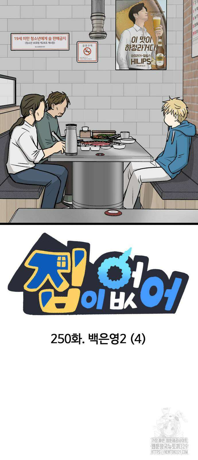 집이 없어 250화 4