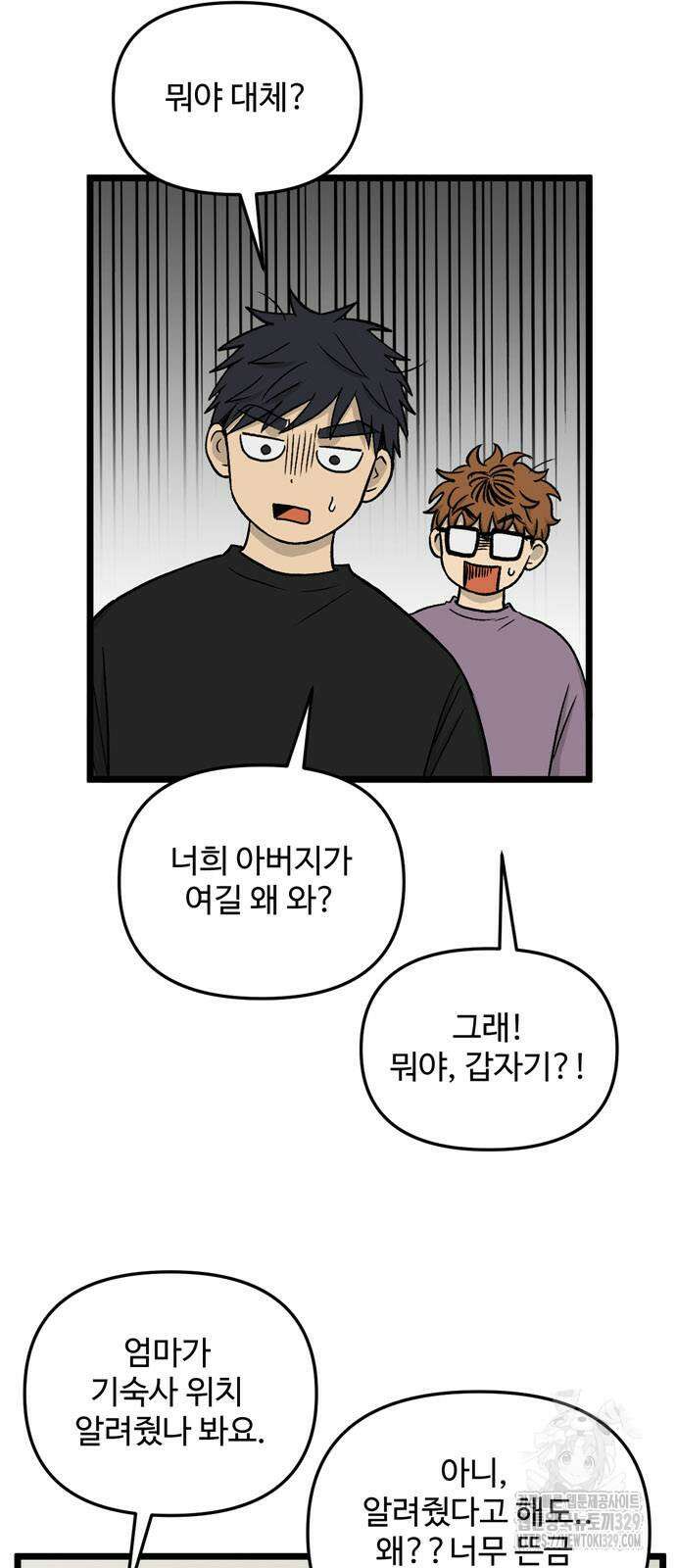 집이 없어 250화 5