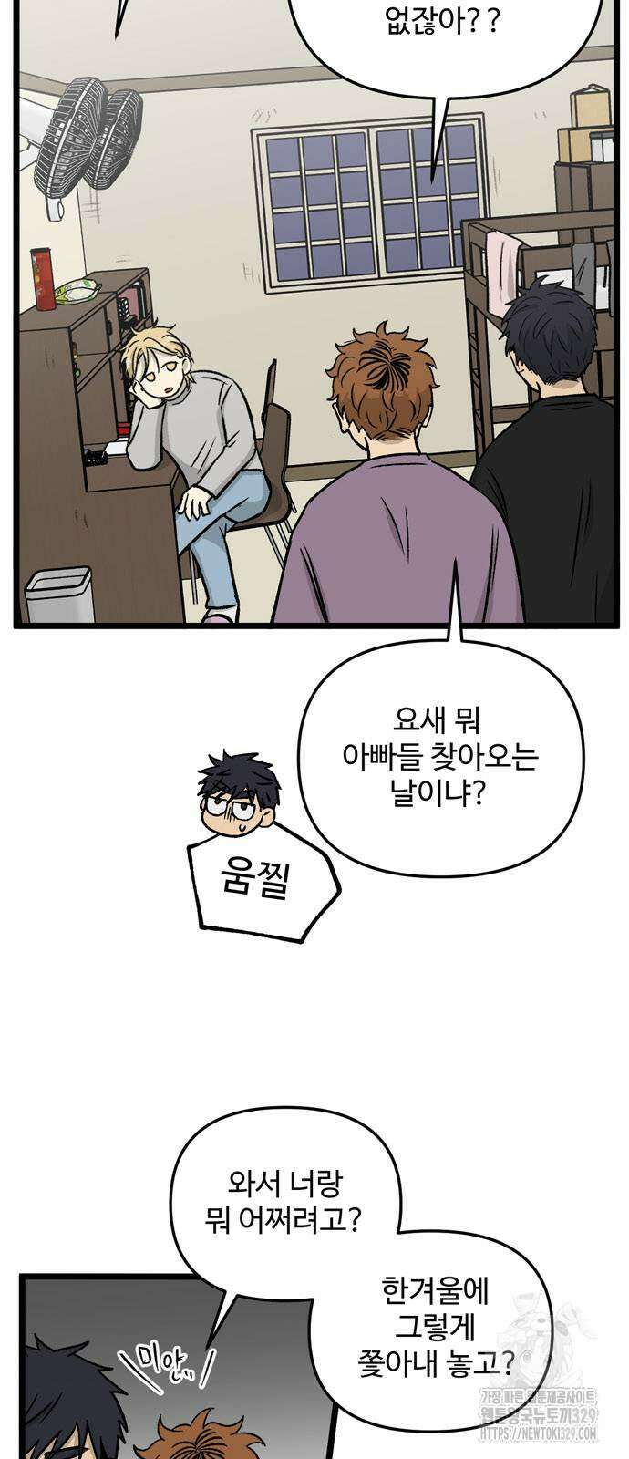 집이 없어 250화 6