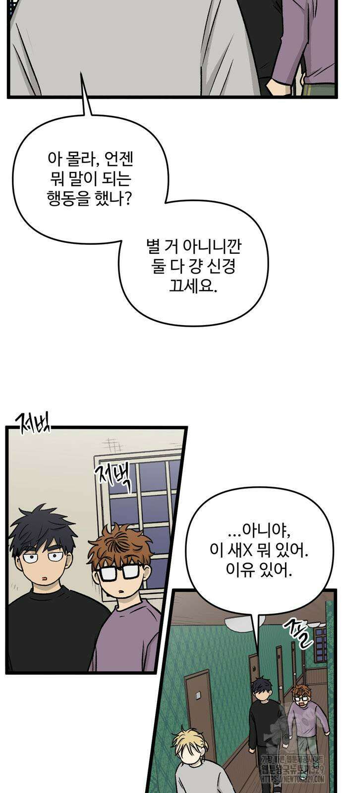 집이 없어 250화 8