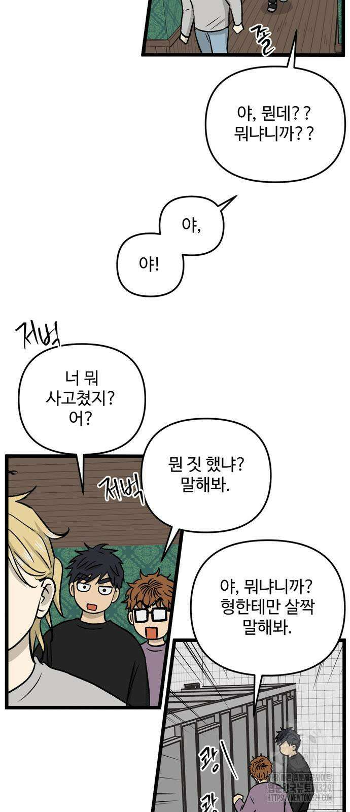 집이 없어 250화 9