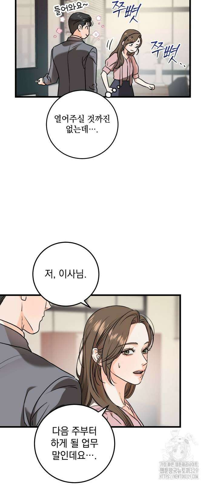 못 잡아먹어서 안달 36화 8