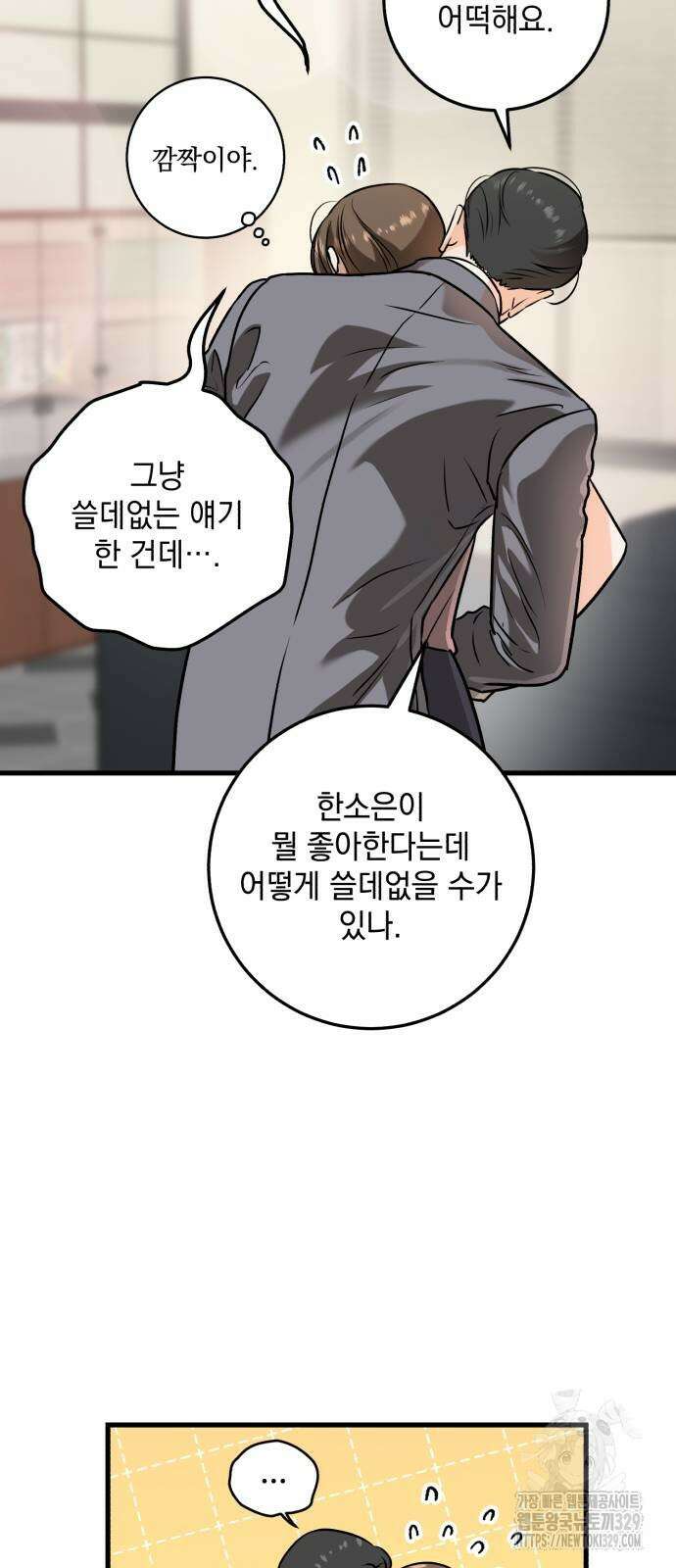 못 잡아먹어서 안달 36화 11