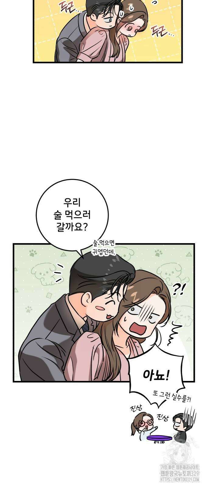 못 잡아먹어서 안달 36화 12