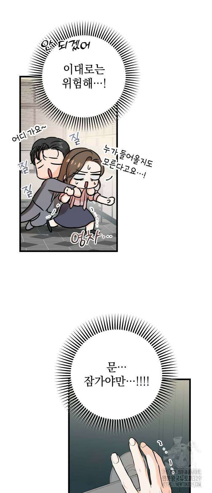 못 잡아먹어서 안달 36화 13