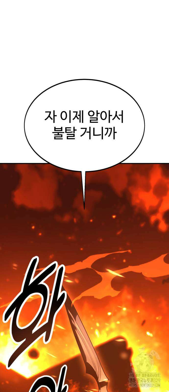 아카데미 플레이어를 죽였다 26화 21