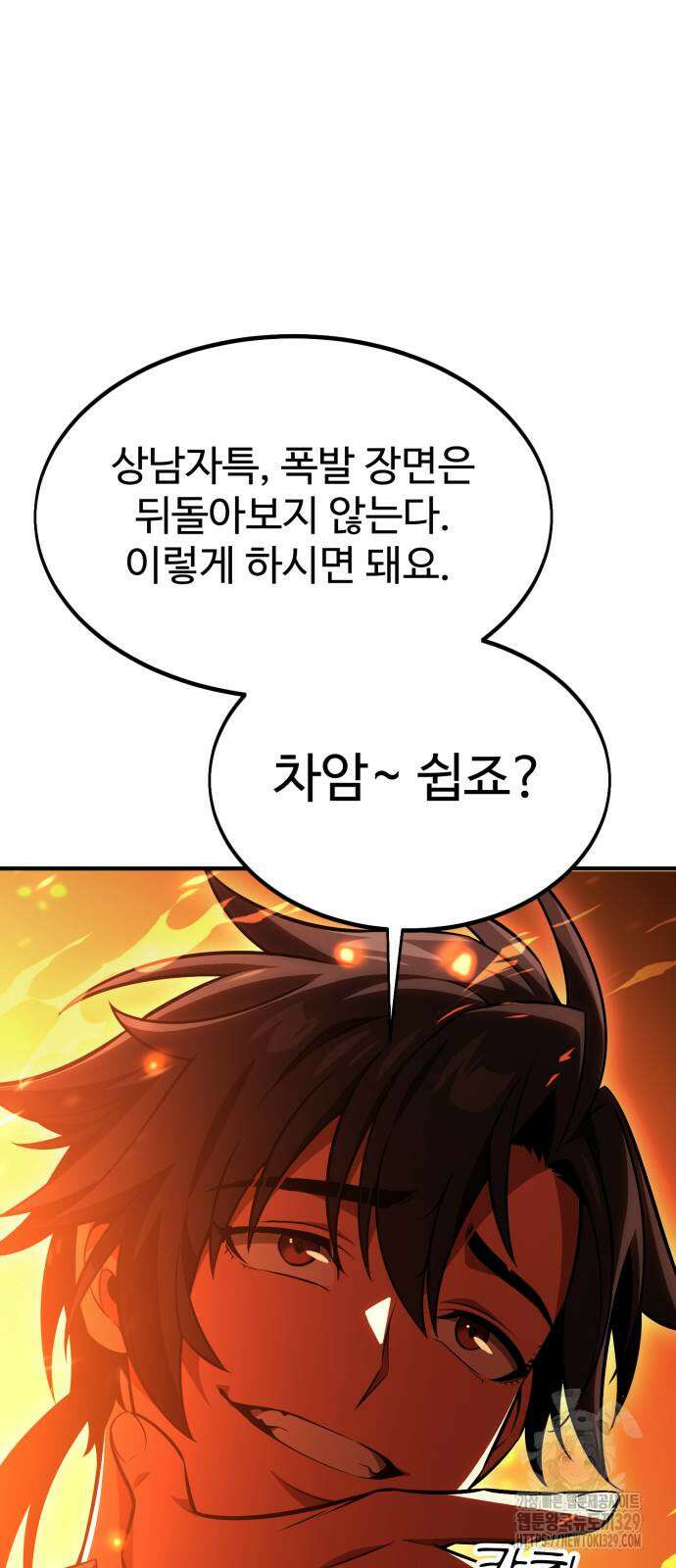 아카데미 플레이어를 죽였다 26화 24
