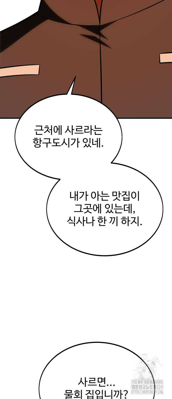 아카데미 플레이어를 죽였다 26화 30