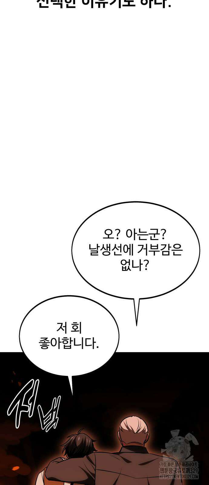 아카데미 플레이어를 죽였다 26화 32