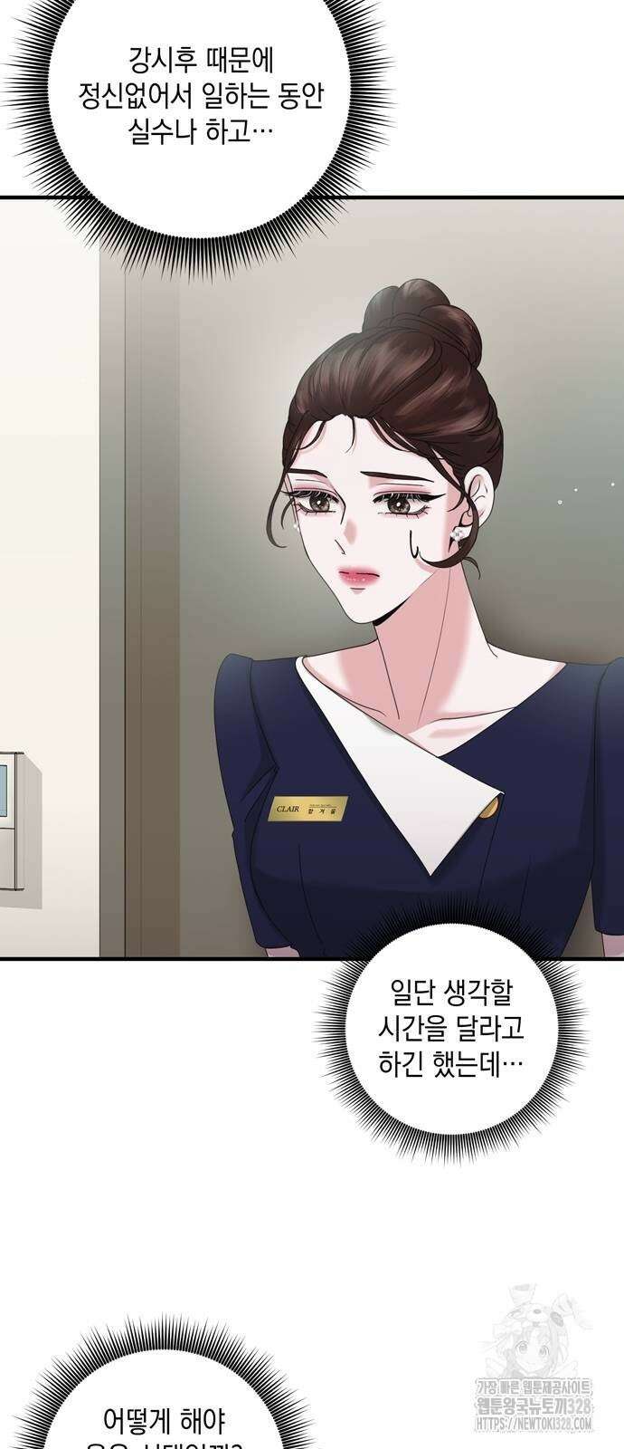 어느 날 남편이 생겼다 29화 6
