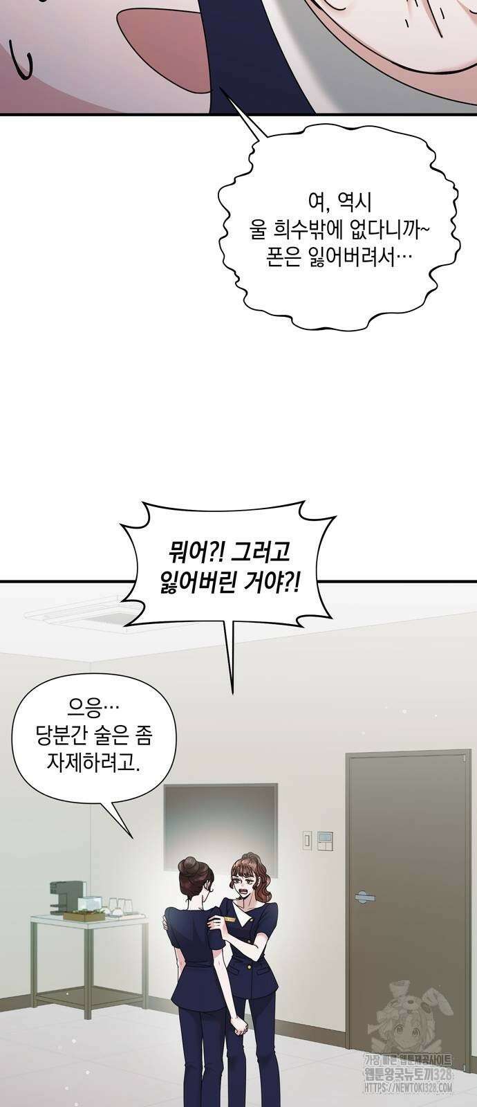 어느 날 남편이 생겼다 29화 13