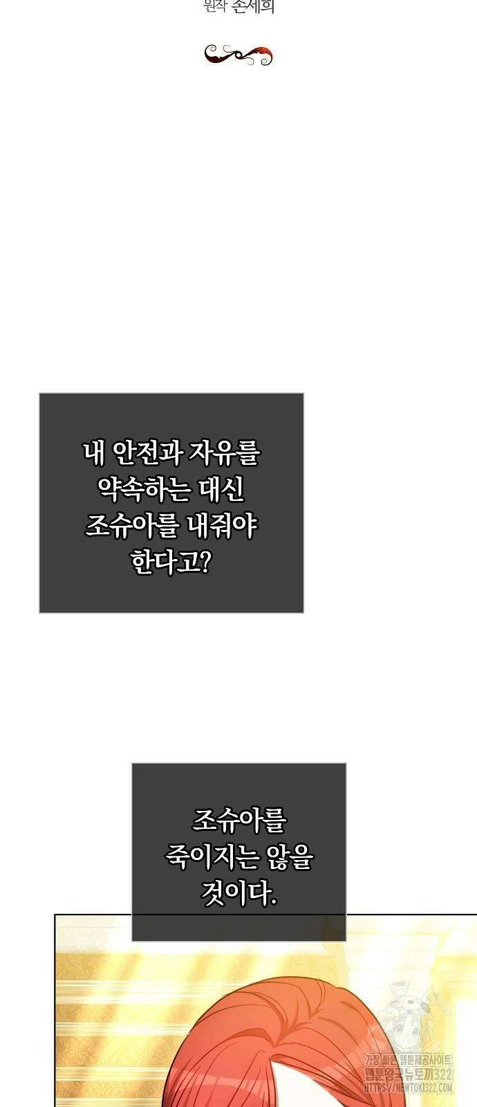 맞바람을 핀다는 건 56화 4