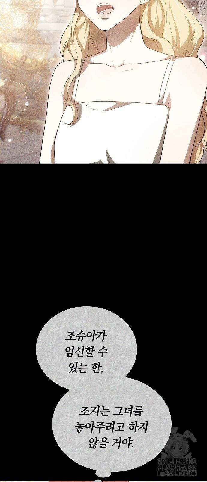 맞바람을 핀다는 건 56화 12