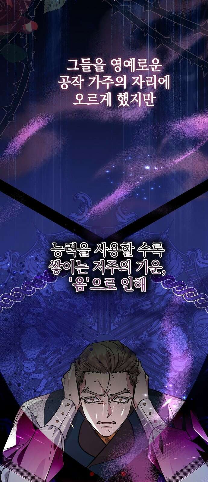 암살자 가문의 수양딸이 되었다 1화 4