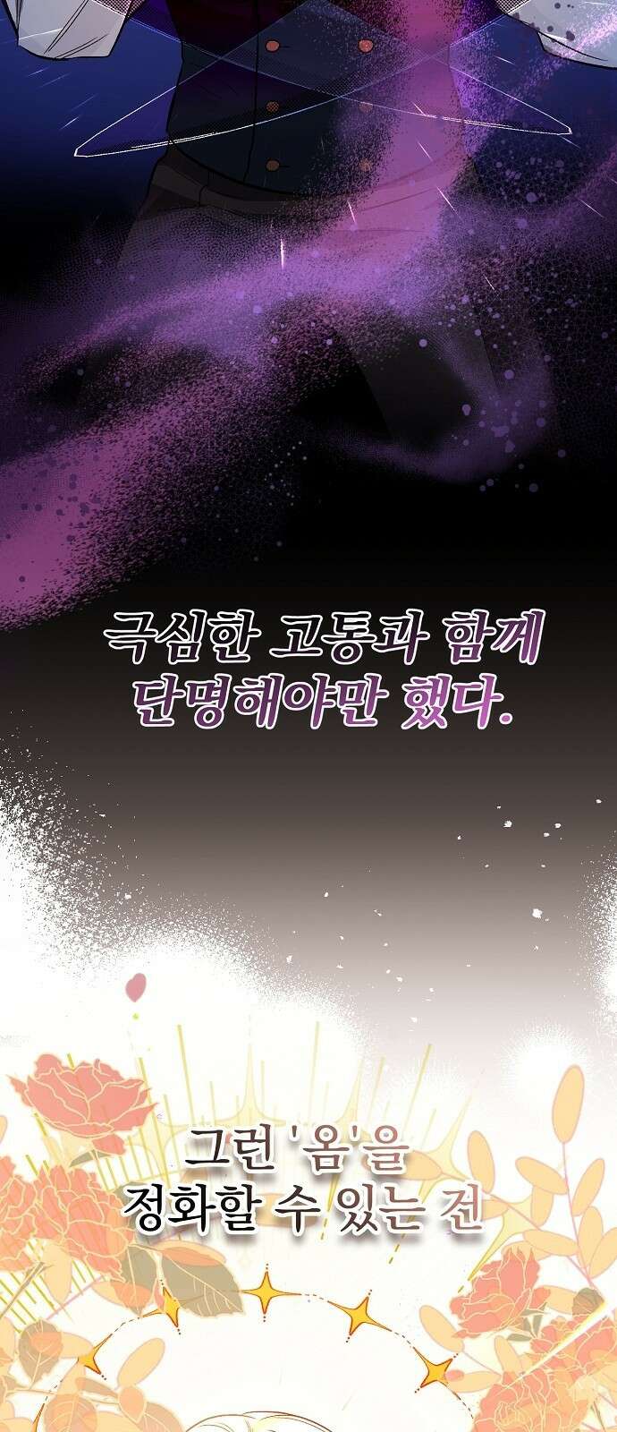 암살자 가문의 수양딸이 되었다 1화 5