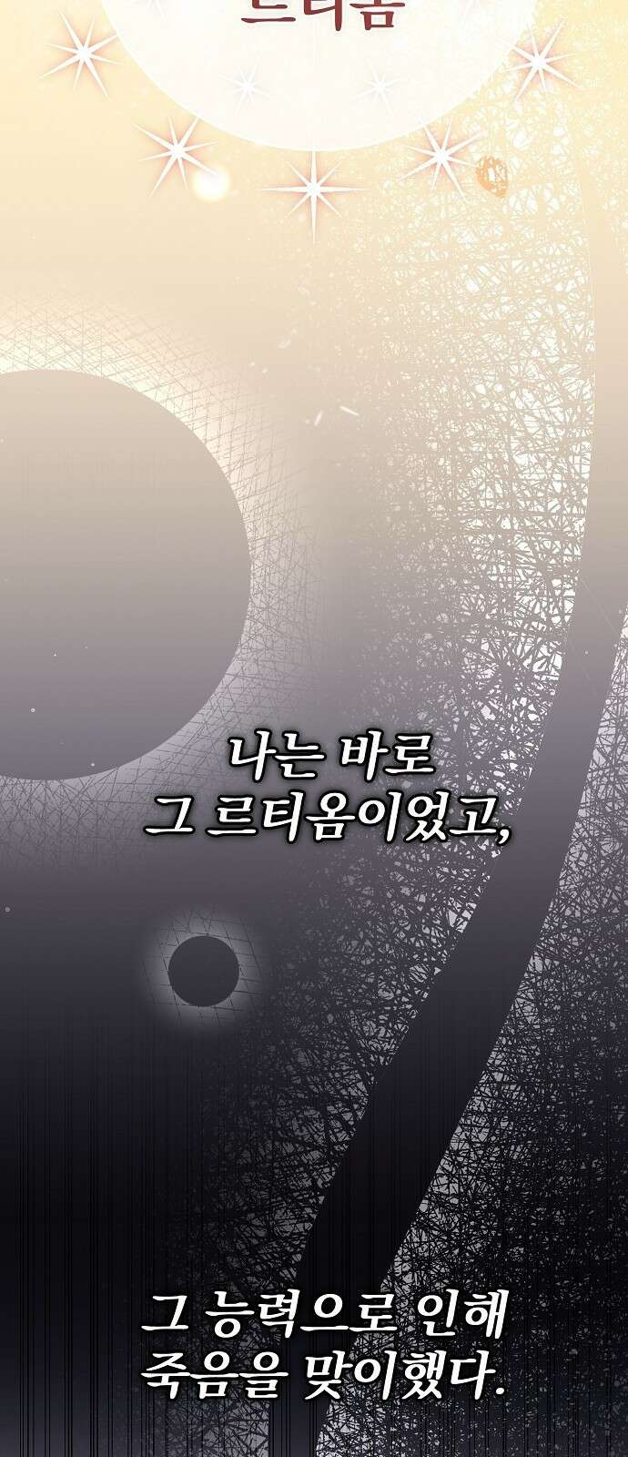 암살자 가문의 수양딸이 되었다 1화 7