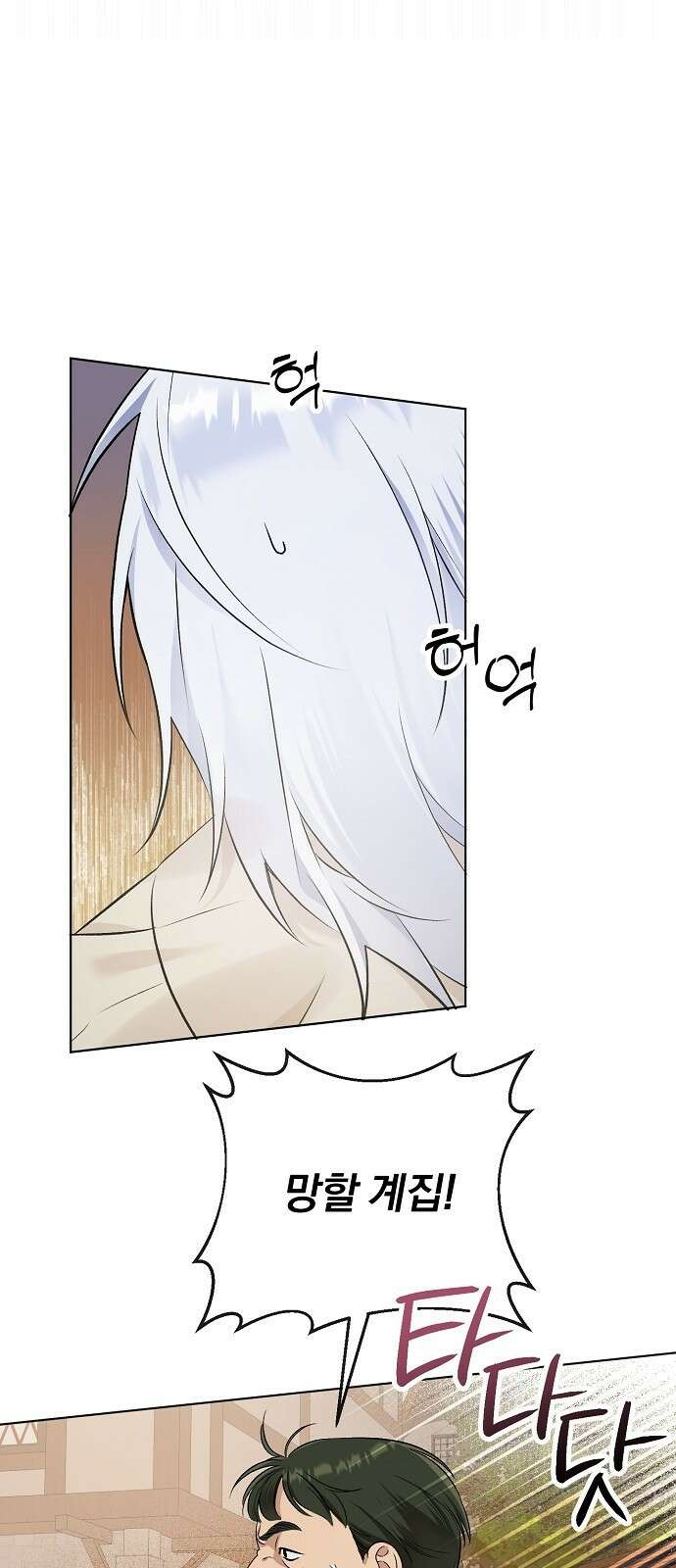암살자 가문의 수양딸이 되었다 1화 9