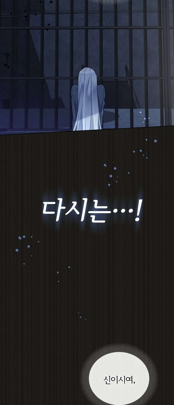 암살자 가문의 수양딸이 되었다 1화 12