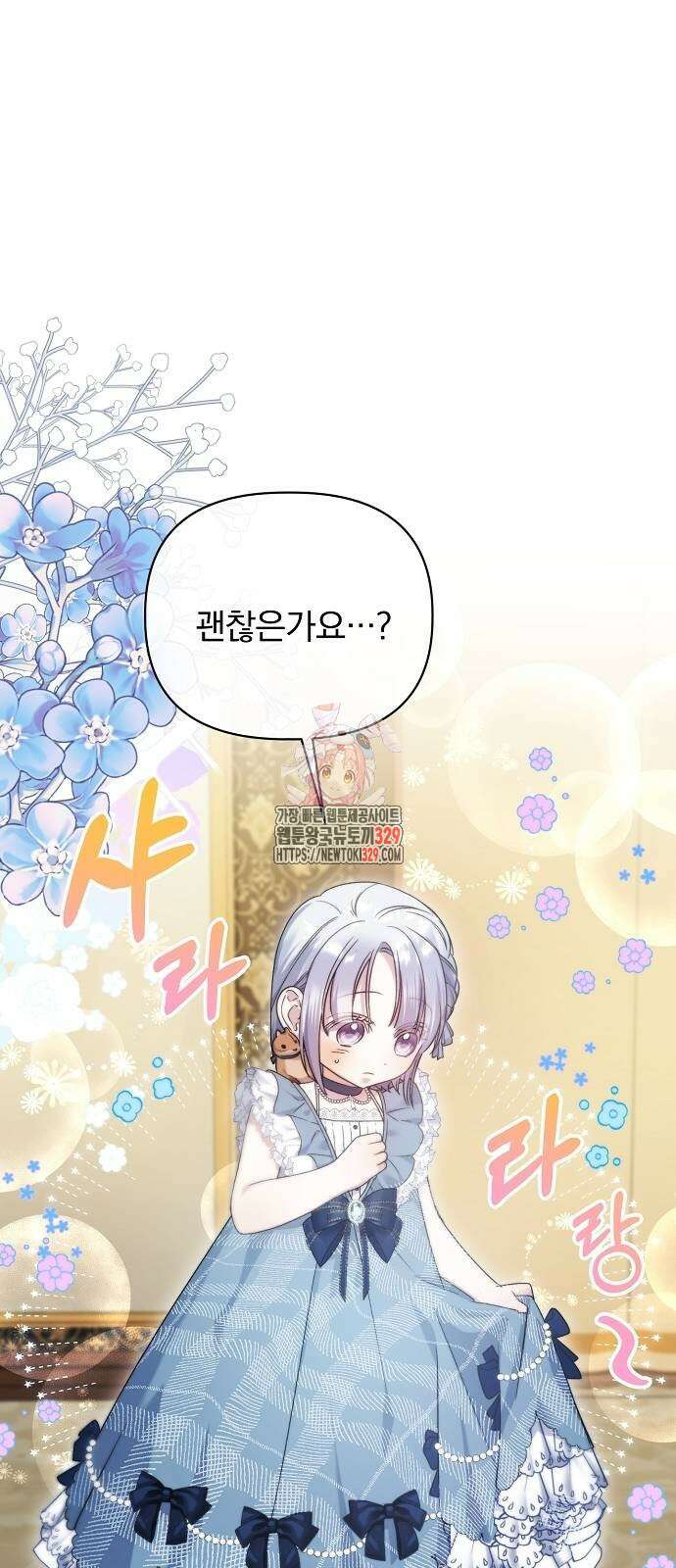 암살자 가문의 수양딸이 되었다 11화 1