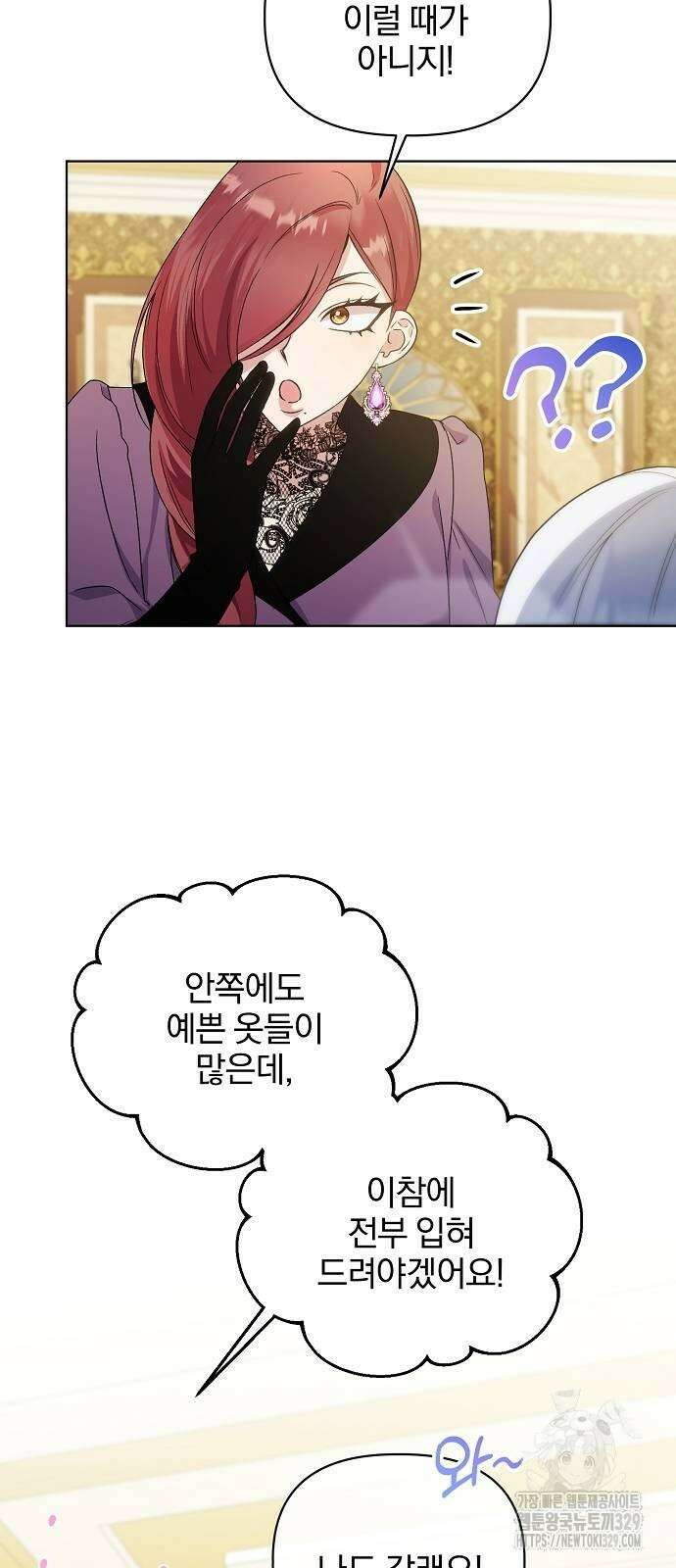 암살자 가문의 수양딸이 되었다 11화 4