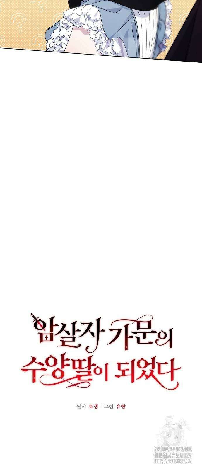 암살자 가문의 수양딸이 되었다 11화 6